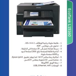 EPSON ECOTANK 15160