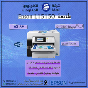 EPSON ECOTANK L15150