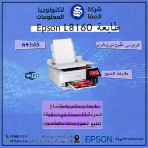 EPSON ECOTANK L8160
